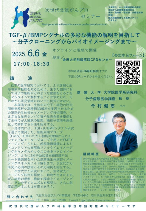 次世代北信がんプロセミナー