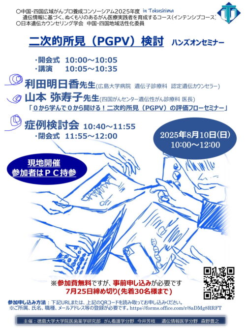 二次的所見（PGPV）検討ハンズオンセミナー