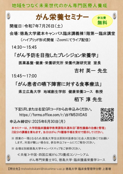 がん栄養セミナー