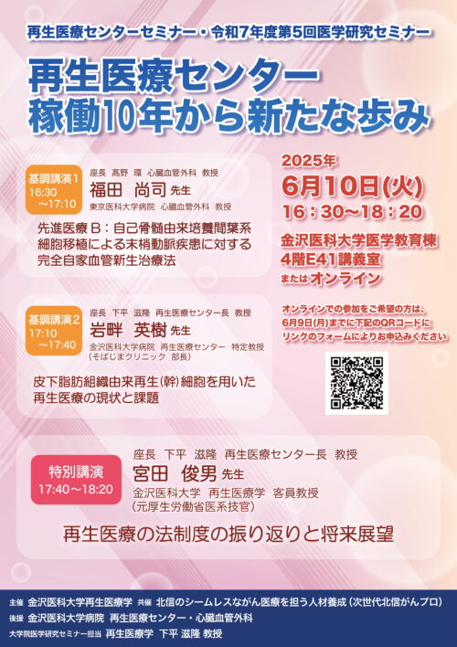 再生医療センター稼働10年から新たな歩み