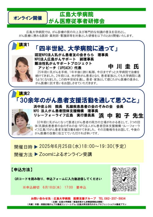 広島大学病院　がん医療従事者研修会