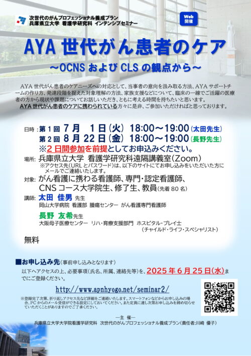 AYA 世代がん患者のケア 　～OCNSおよびCLSの観点から～
