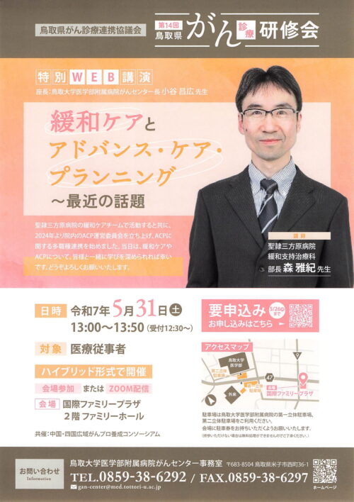 緩和ケアとアドバンス・ケア・プランニング～最近の話題