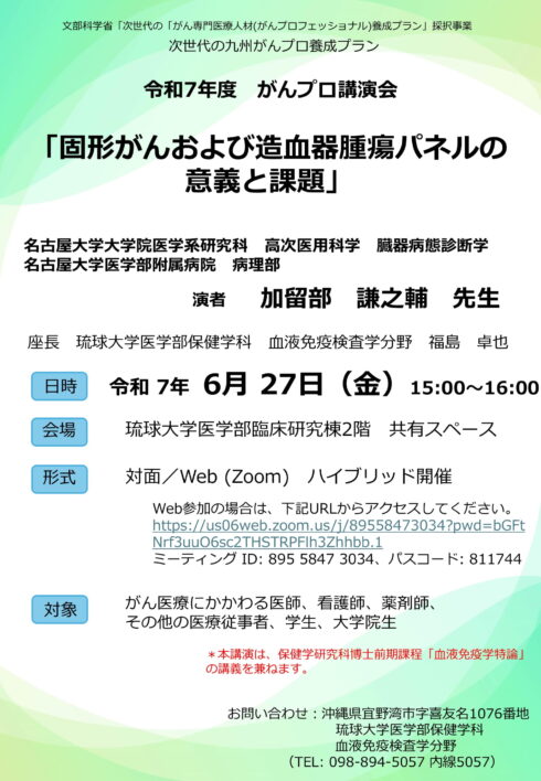 令和７年度がんプロ講演会