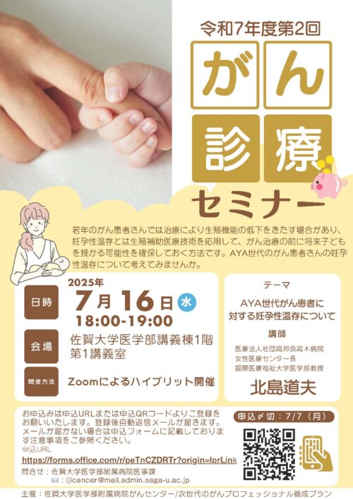 令和7年度第2回がん診療セミナー