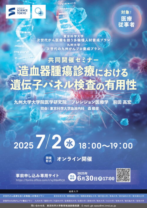 共同開催セミナー「造血器腫瘍診療における遺伝子パネル検査の有用性」