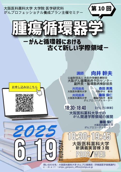 腫瘍循環器学－がんと循環器における古くて新しい学際領域－