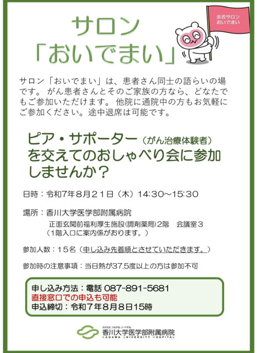 サロン「おいでまい」