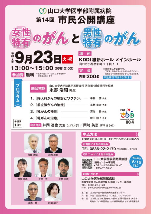 第14回市民公開講座「女性特有のがんと男性特有のがん」