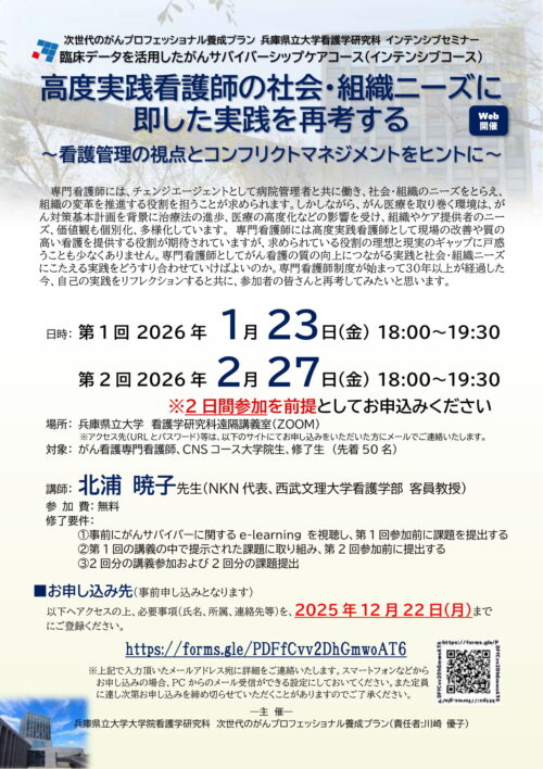 高度実践看護師の社会・組織ニーズに即した実践を再考する～看護管理の視点とコンフリクトマネジメントをヒントに～