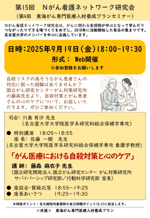 がん医療における自殺対策と心のケア