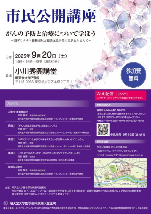 市民公開講座「がんの予防と治療について学ぼう～HPVワクチン接種副反応相談支援事業の現状もふまえて～」