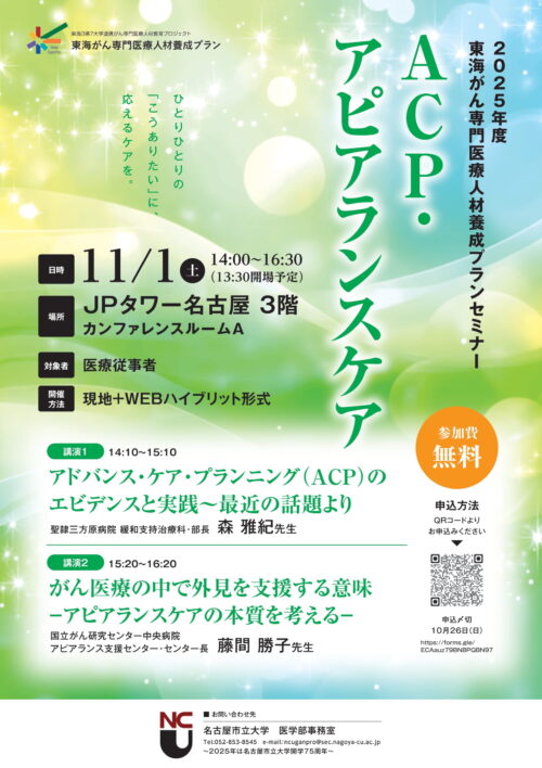 ACP・アピアランスケア