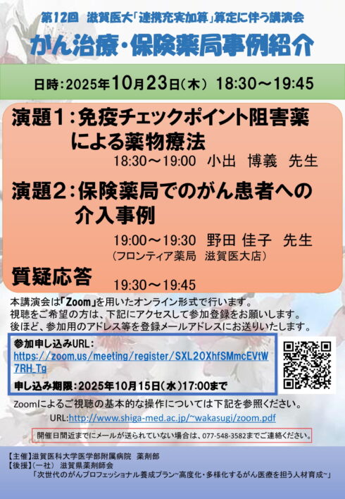 第12回 滋賀医大「連携充実加算」算定に伴う講演会