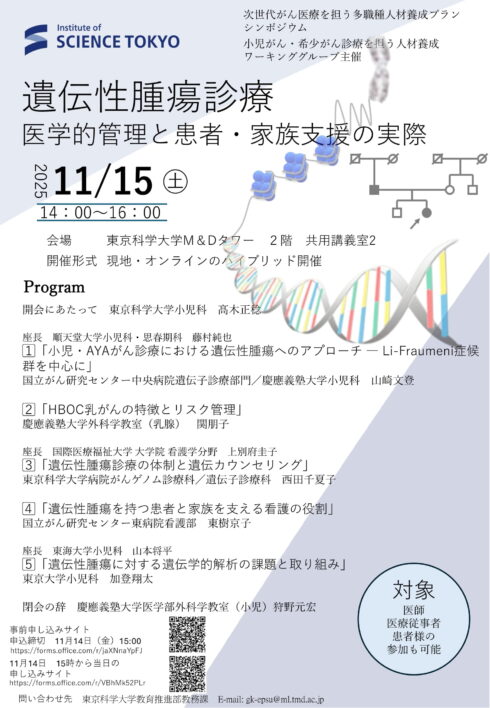 「遺伝性腫瘍診療 医学的管理と患者・家族支援の実際」