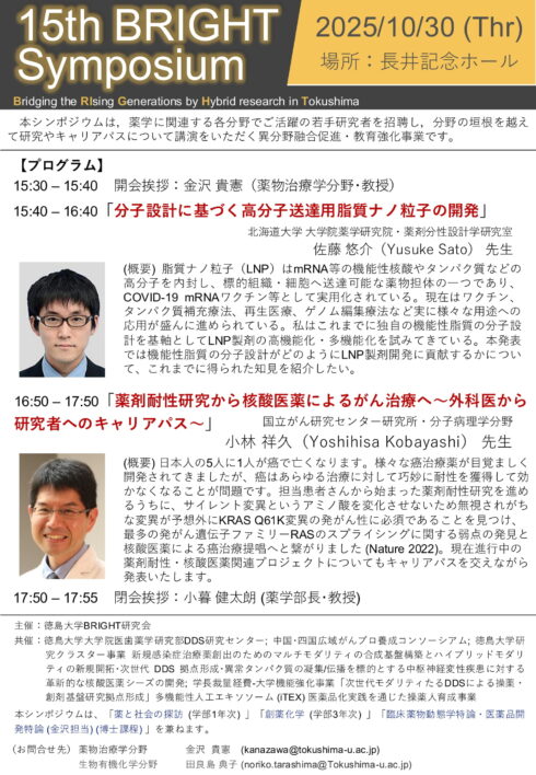 15th BRIGHT Symposium