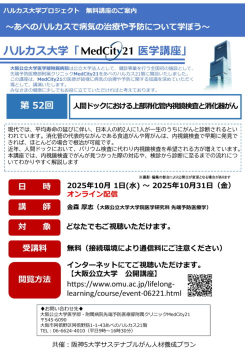 第52回 MedCity21医学講座