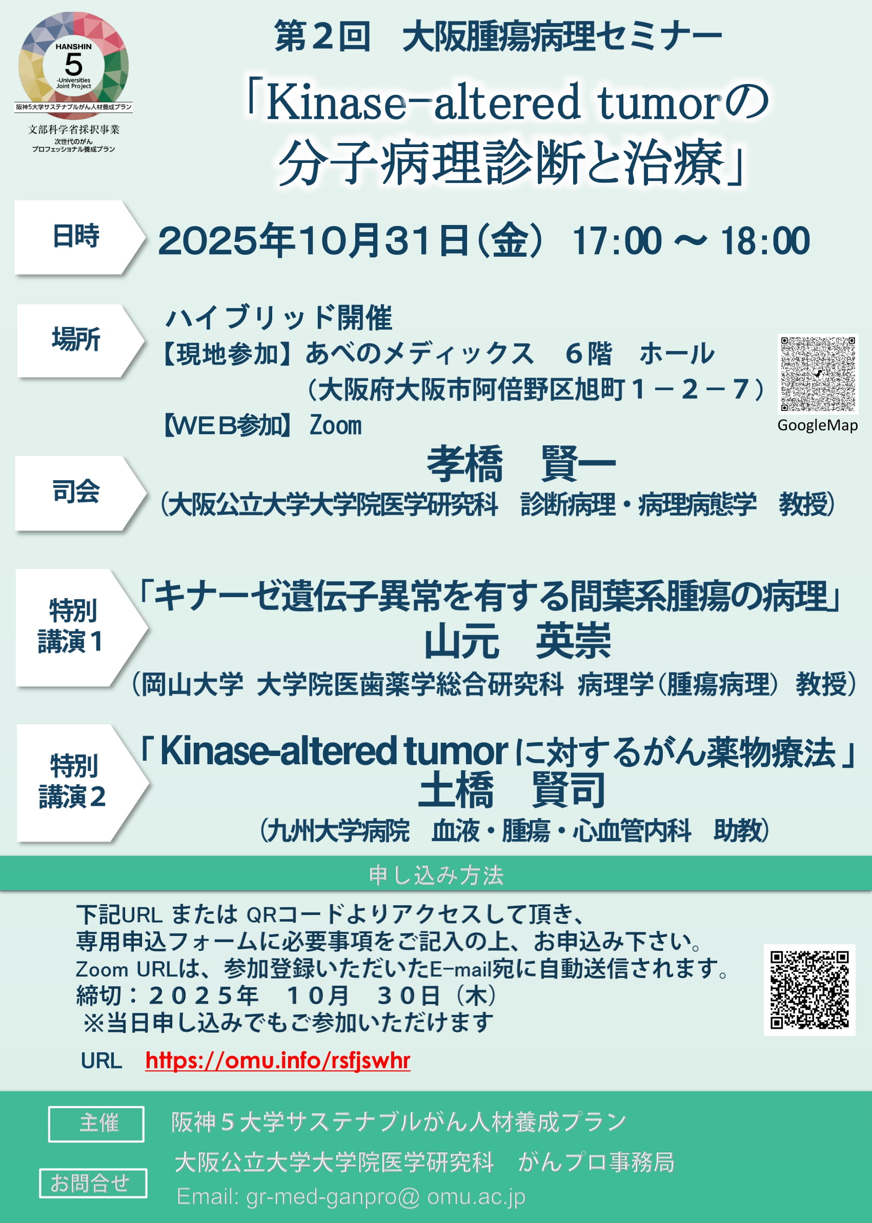 第2回 大阪腫瘍病理セミナー | 次世代のがんプロフェッショナル養成
