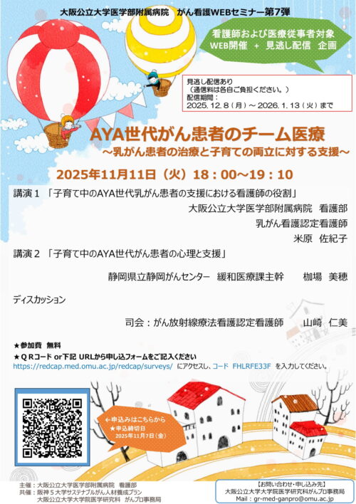 2025年 がん看護Webセミナー