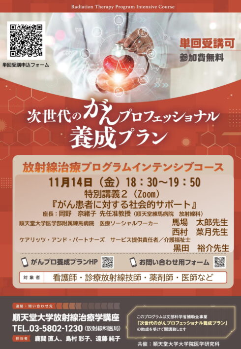 令和7年度 特別講義2 「がん患者に対する社会的サポート」