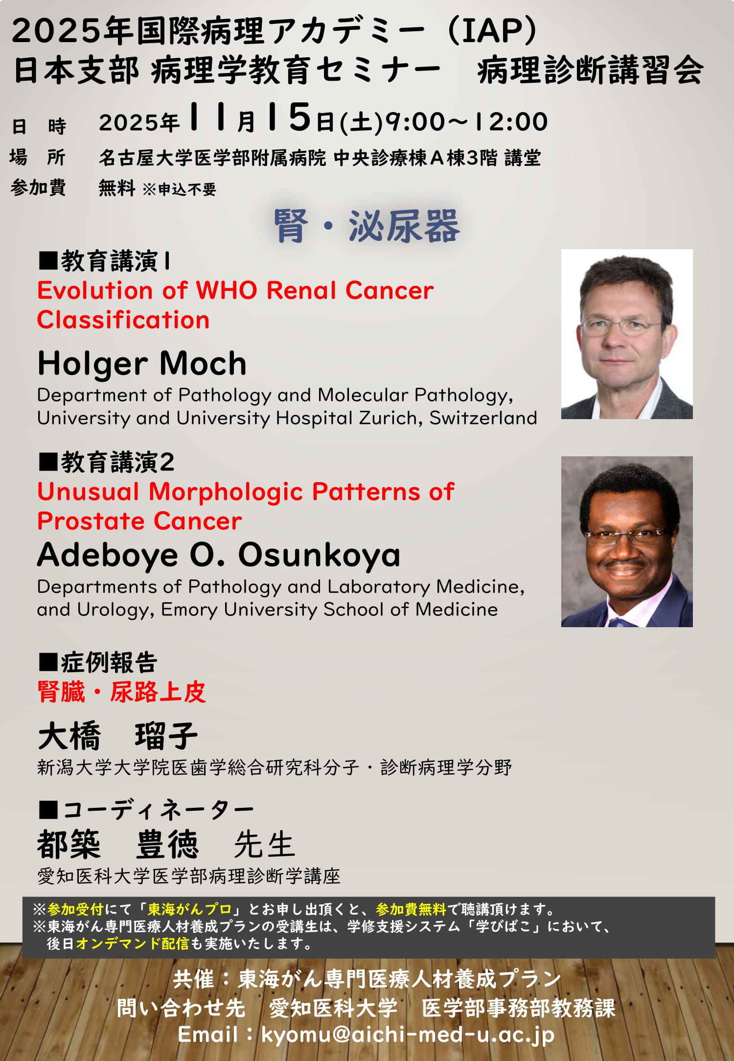 2025年国際病理アカデミー（IAP）日本支部 病理学教育セミナー 病理