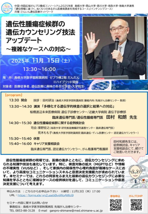 遺伝性腫瘍症候群の遺伝カウンセリング技法アップデート～複雑なケースへの対応～