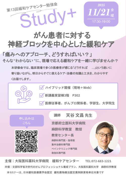 第13回緩和ケアセンター勉強会Study＋