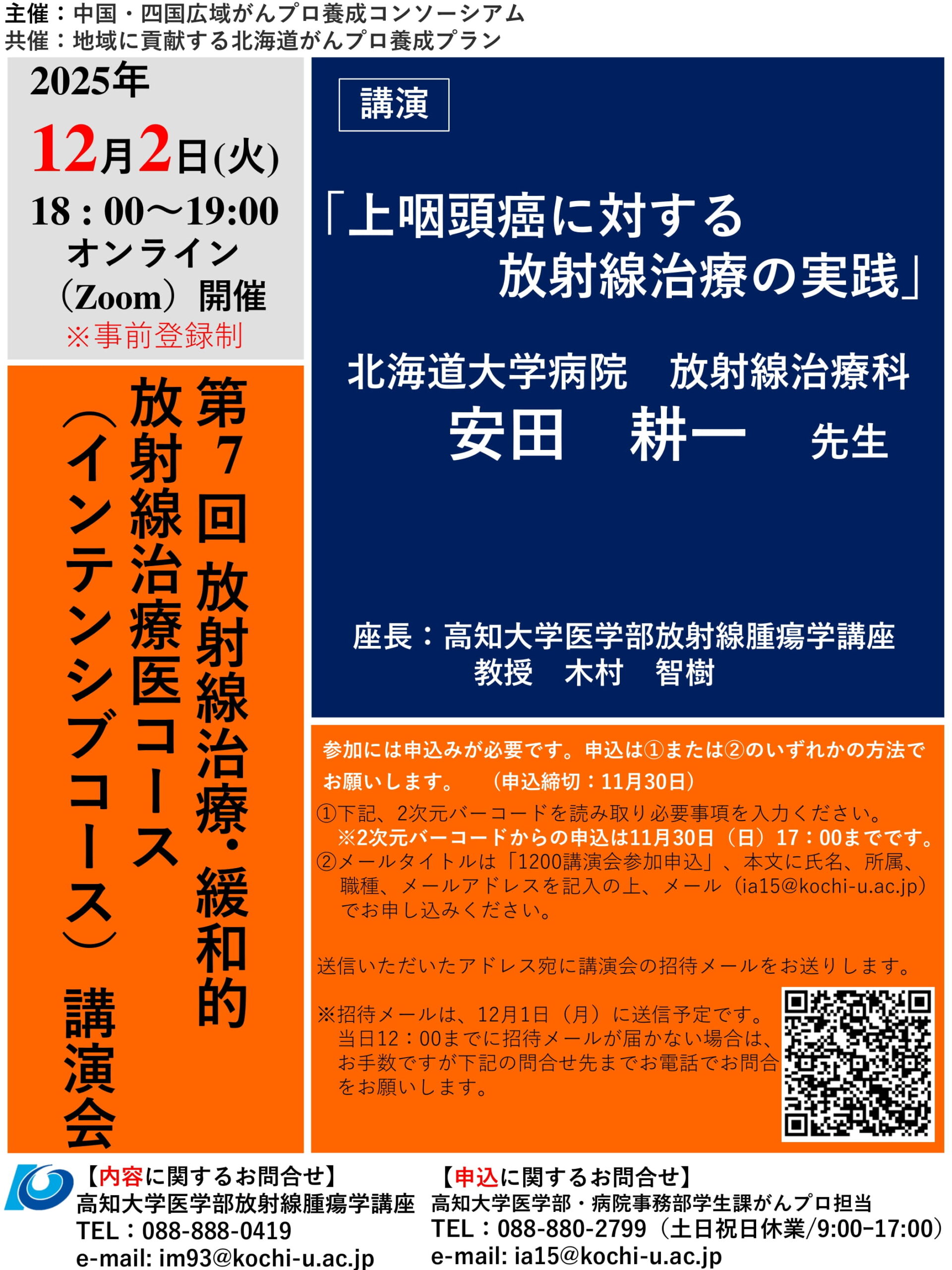 健康・医学 uni 院長の講演情報 HCC YG Symposium 2025 12月19日（金） - しもせ内科