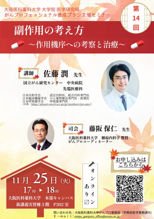 副作用の考え方～作用機序への考察と治療～