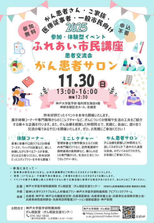 ふれあい市民講座　がん患者サロン