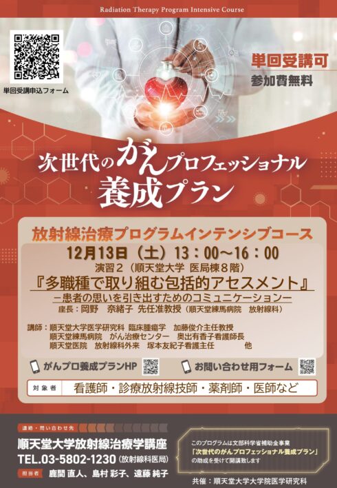 令和7年度 演習2 「多職種で取り組む包括的アセスメント－患者の思いを引き出すためのコミュニケーション－」