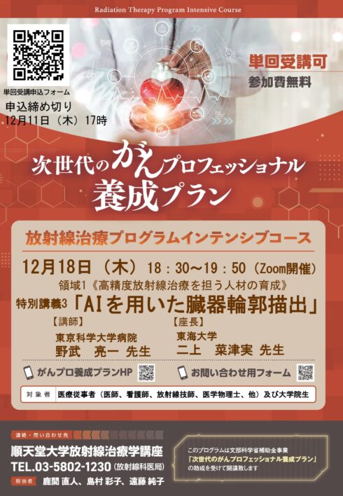 令和7年度 特別講義3 「AIを用いた臓器輪郭描出」