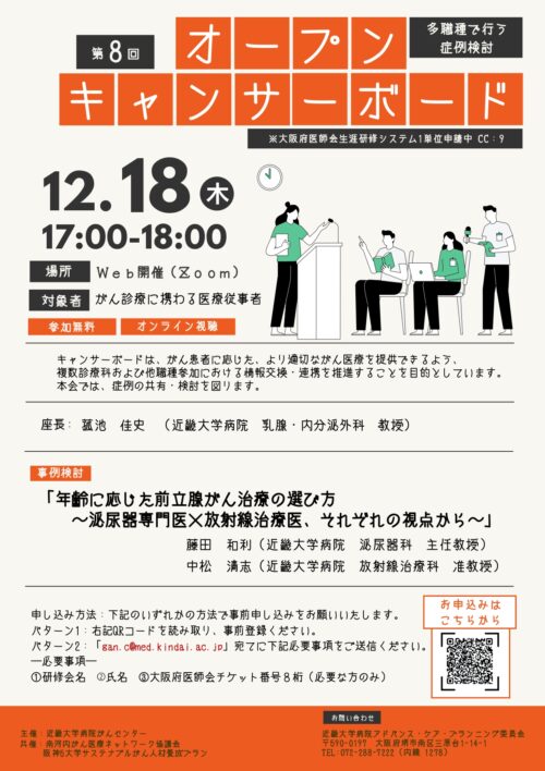 第8回オープンキャンサーボード