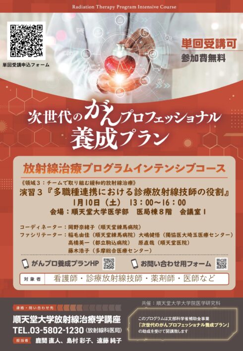 令和7年度 演習3 「がん放射線治療における診療放射線技師の役割」