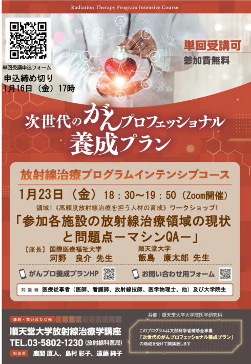 令和7年度 ワークショップ1 「参加各施設の放射線治療領域の現状と問題点 -マシンQA-」