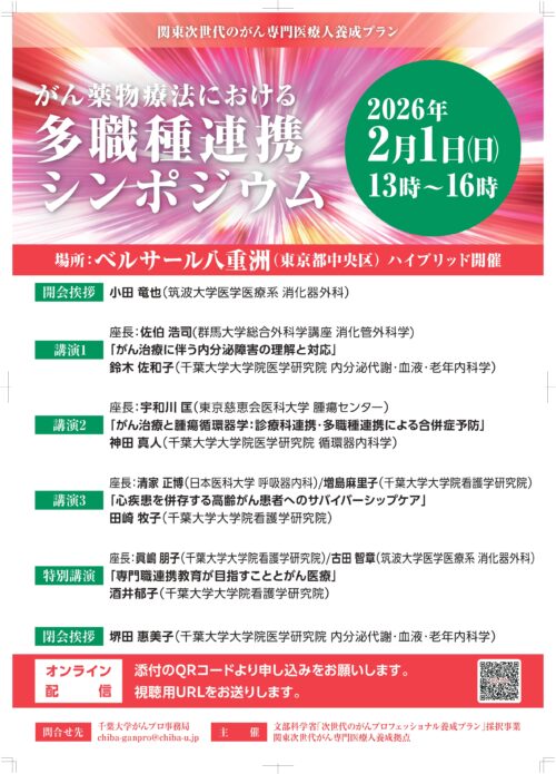 多職種連携シンポジウム