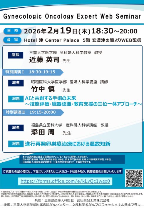 Gynecologic Oncology Expert Web Seminar