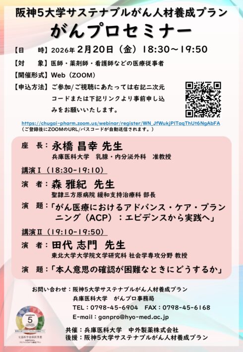 がんプロセミナー（多角的なサバイバーに対するケアを学ぶ）