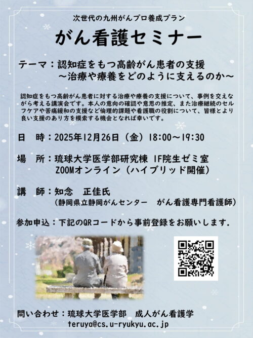 がん看護セミナー