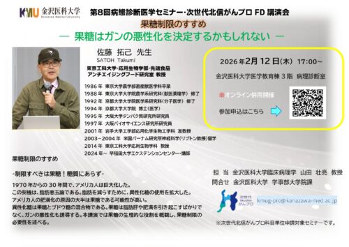 第8回病態診断医学セミナー