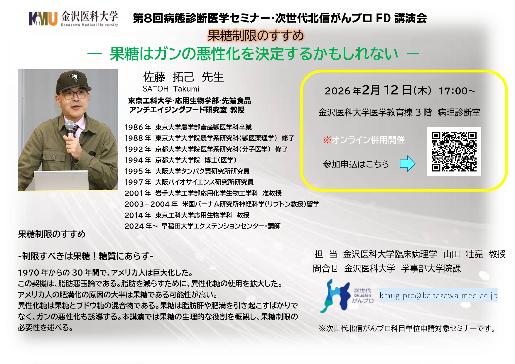 第8回病態診断医学セミナー | 次世代のがんプロフェッショナル養成