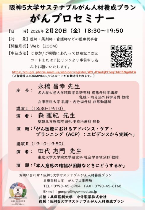 がんプロセミナー(多角的なサバイバーに対するケアを学ぶ)