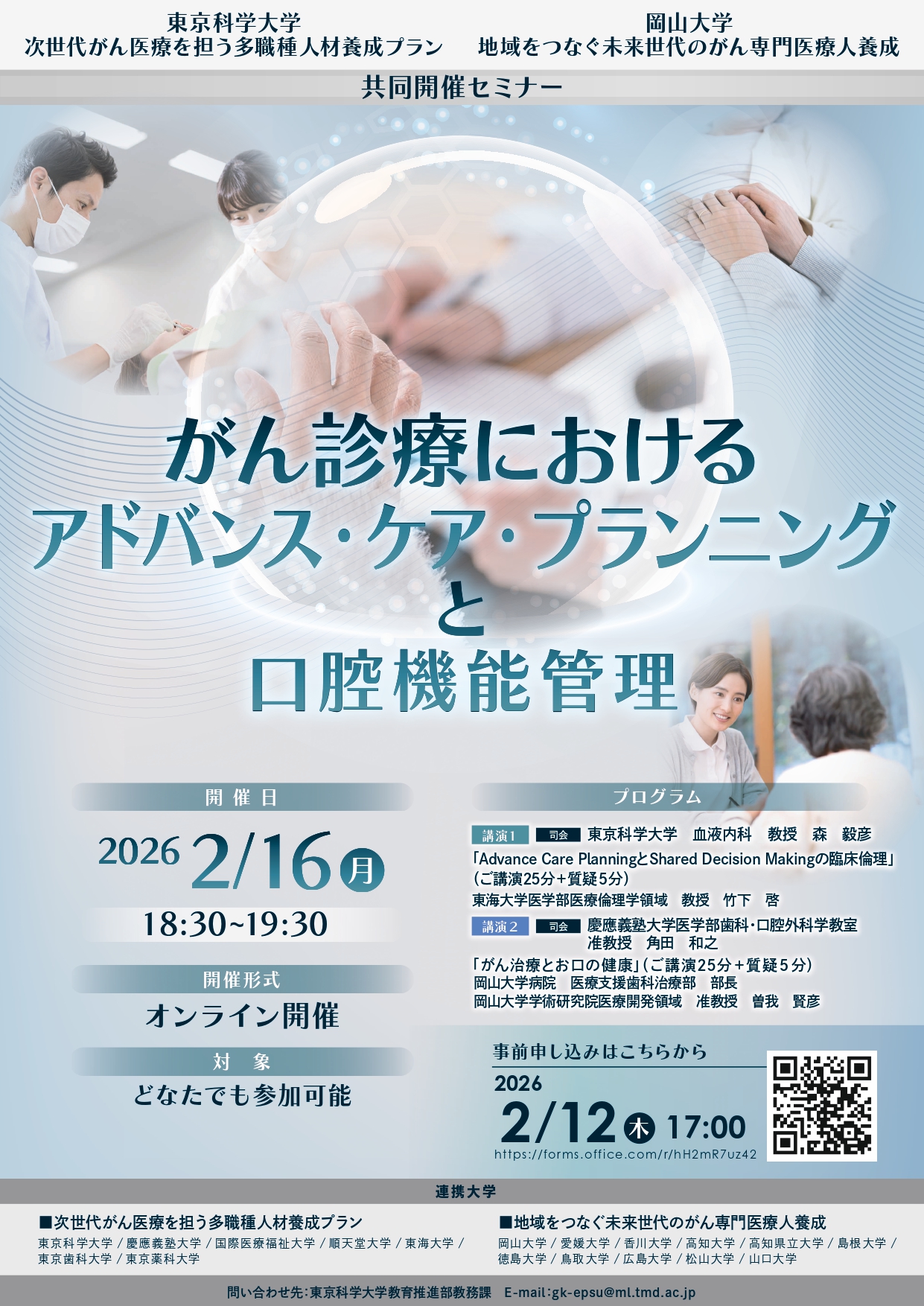 共同開催セミナー「がん診療におけるアドバンス・ケア・プランニングと