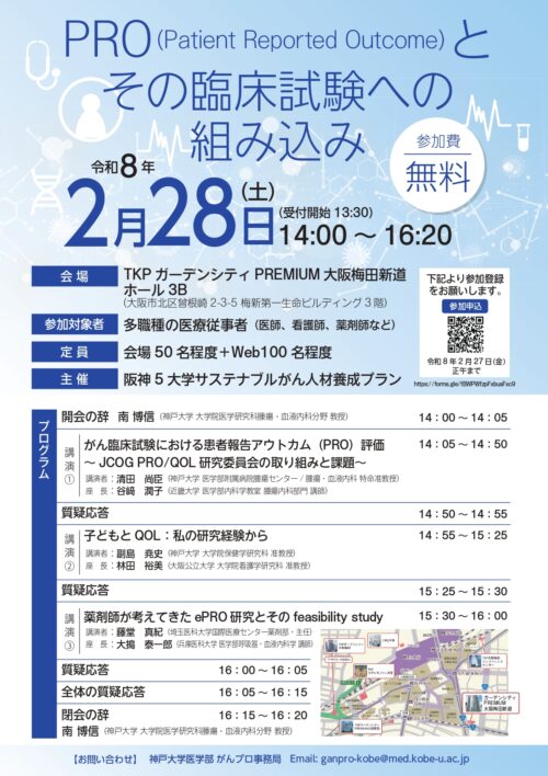 PRO（Patient Reported Outcome)とその臨床への取り組み