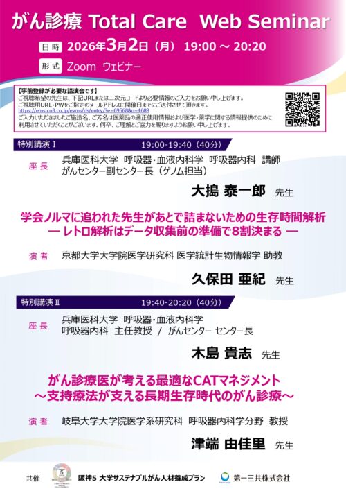 がん診療 Total Care Web Seminar