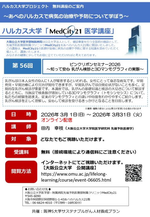 第56回 MedCity21医学講座