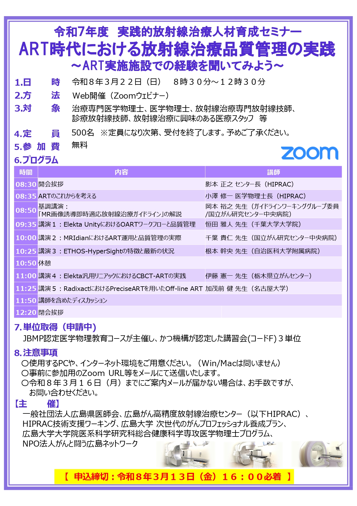 実践的放射線治療人材育成セミナー | 次世代のがんプロフェッショナル