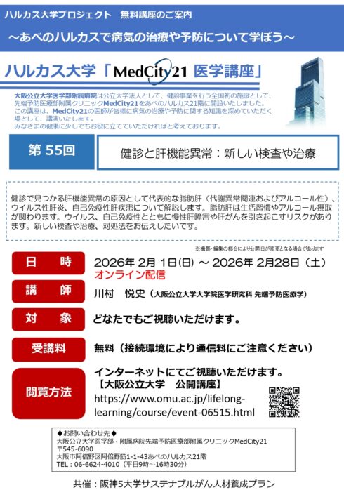 第55回　MedCity21医学講座